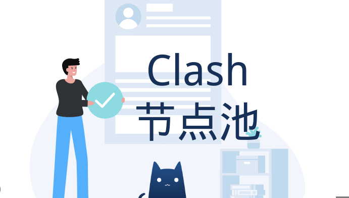 clash for windows免费节点