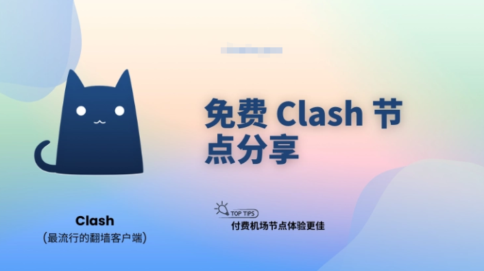 clash for windows节点