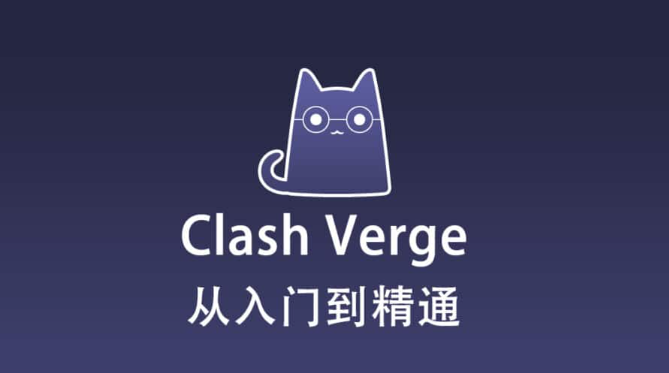 clash verge免费节点