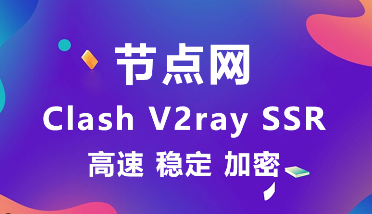 clash verge节点购买