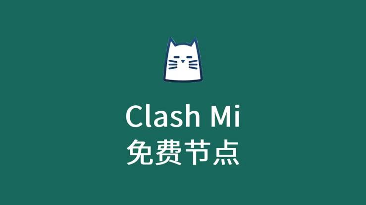 clash节点推荐